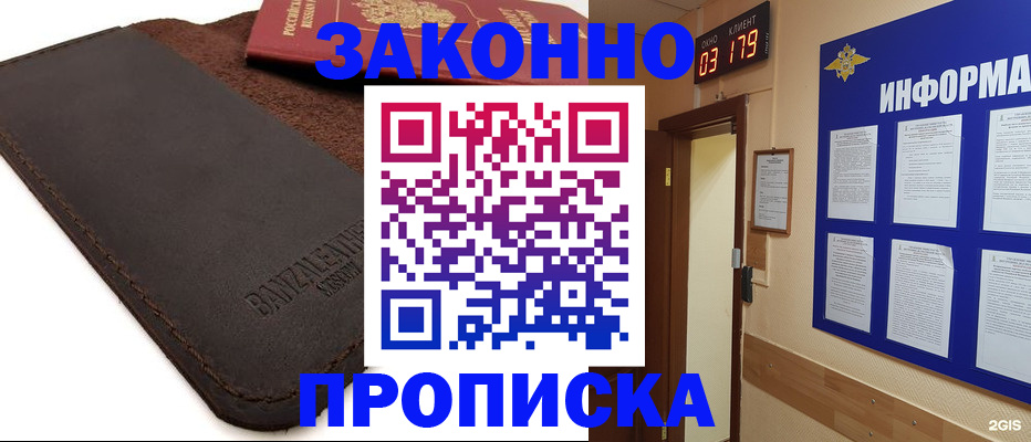 прописка для работы в Пугачёве